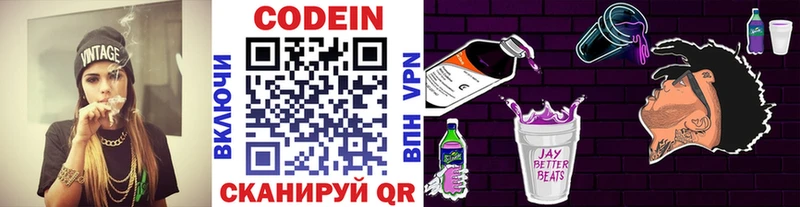 что такое Ворсма Codein Purple Drank