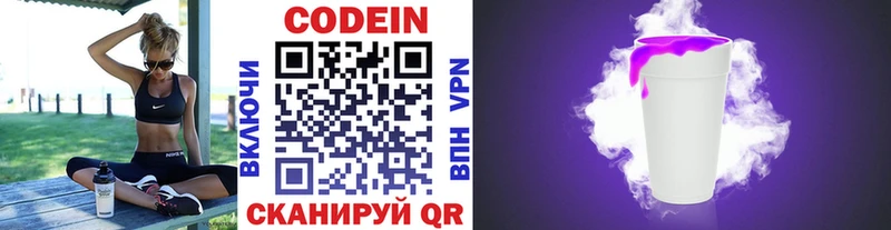 Кодеин напиток Lean (лин) Ворсма